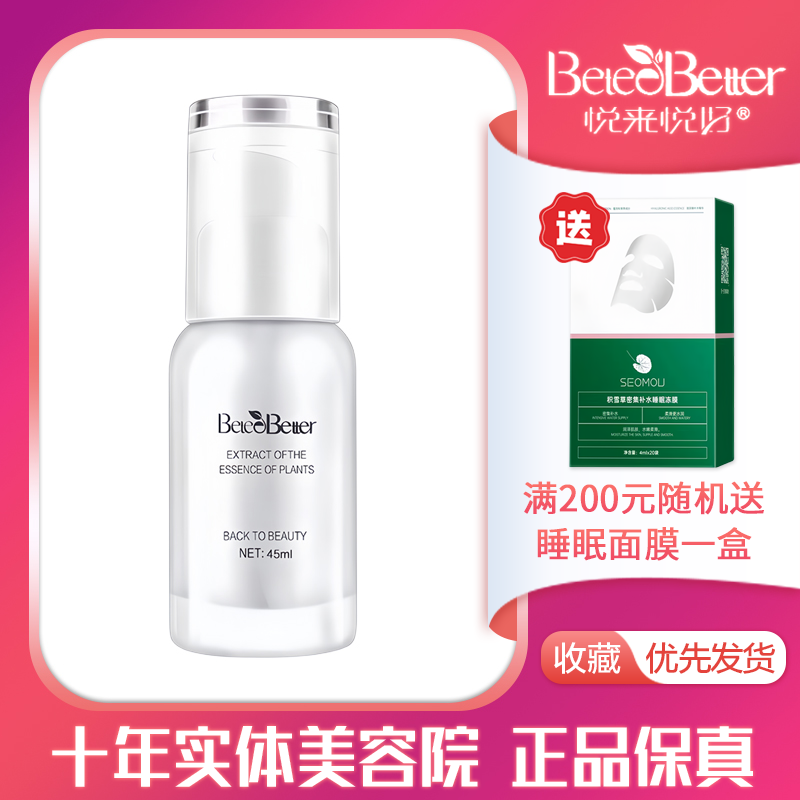【悦来悦好】冰肌醒肤精华液45ml 越来越好化妆品美容院同款刮码