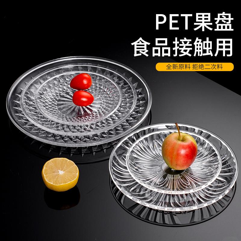 亚克力水果盘子果盘塑料酒吧KTV小吃碟透明小号糖果创意家用圆碟