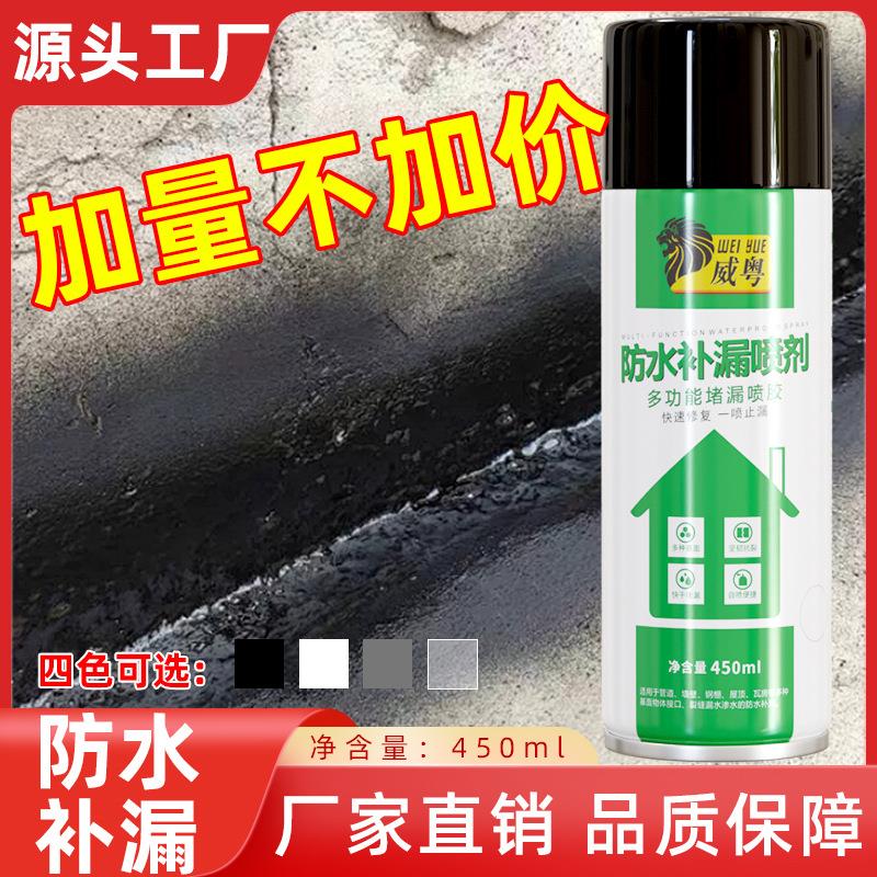 防水补漏喷剂涂料屋顶卫生间墙面补裂缝聚氨酯外墙管道堵漏王速干