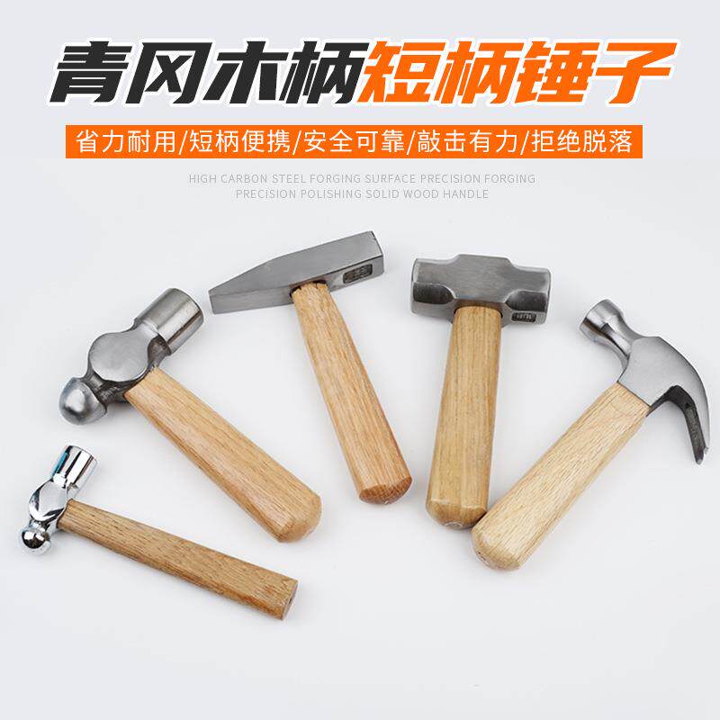 青冈木柄镀铬核桃锤家用短柄迷你羊角锤高碳钢工地圆头锤钳工锤