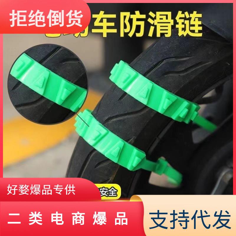 电动车防滑链电动摩托车电车三轮车轮胎雪地打滑防滑链条通用型