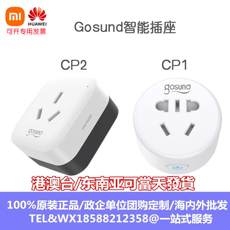 小米Gosund智能插座CP1米家APP定时WiFi远程控制无线开关10A排插 电子/电工 智能插座 原图主图