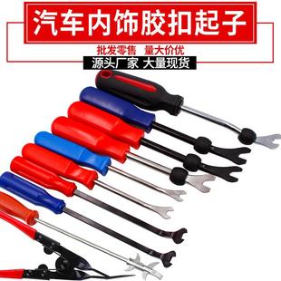 胶扣起子汽车门板起钉器卡扣拆门板工具羊角起钉器内饰板拆卸工具