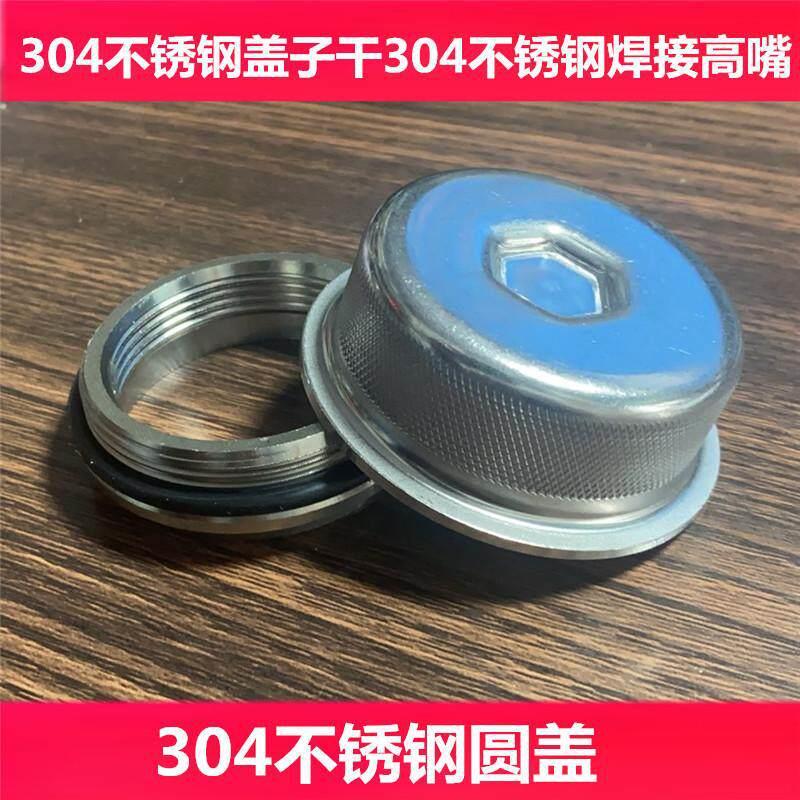 方桶304不锈钢油桶圆盖子10升20升30升柴汽油桶放气阀螺丝配件
