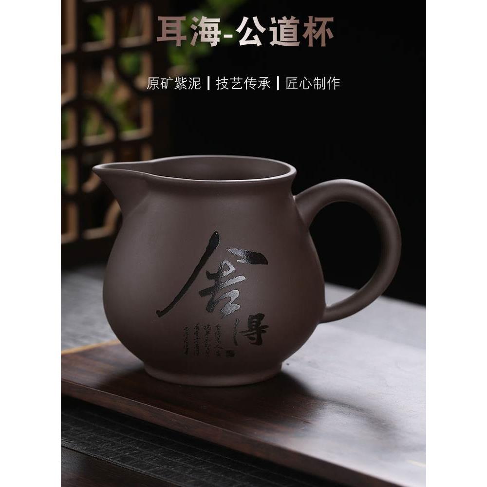 紫砂公道杯大号功夫茶具刻字舍得茶海过滤茶汤茶杯分离器300ml