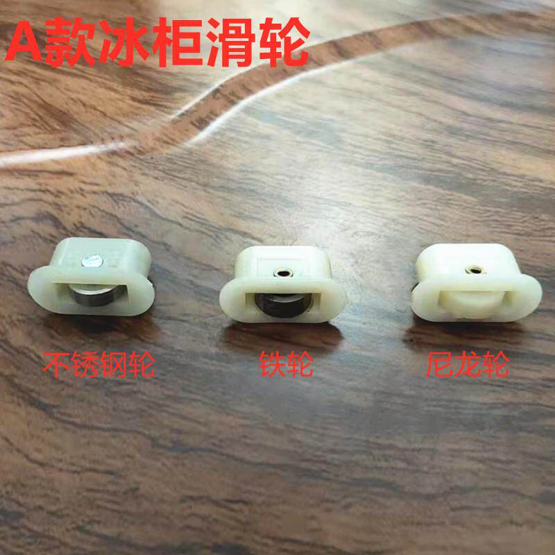 滑轮展示柜点菜柜滑轮滚轮小滑轮岛柜门窗柜玻璃轮制冷配件冷柜轴
