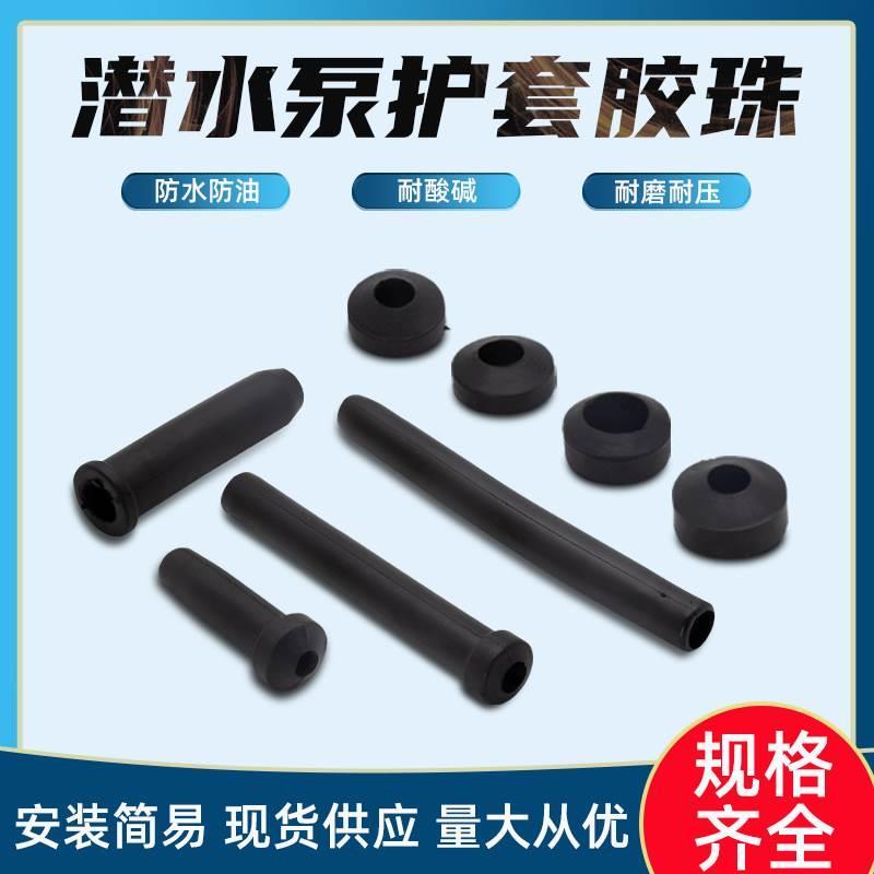 水泵线保护套潜电缆密封