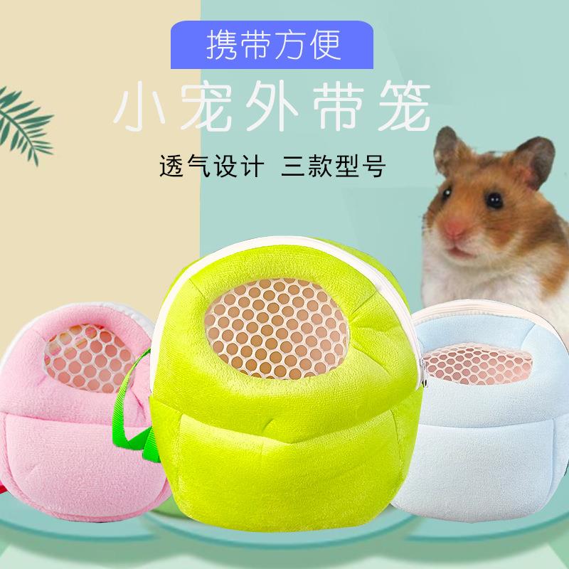 仓鼠笼金丝熊刺猬龙猫小宠外带包笼子手提笼迷你外出仓鼠用品