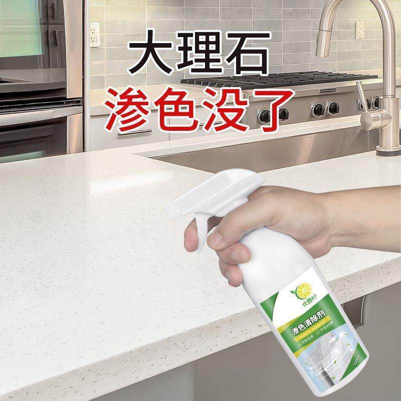 大理石台面渗色清除剂瓷