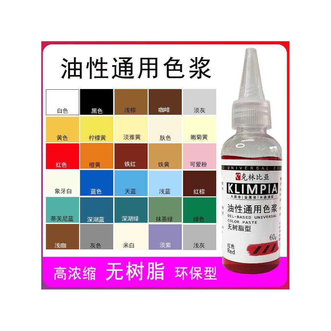 油性通用色浆家具维修木器金属漆色精木蜡油丙烯酸漆树脂调色色浆