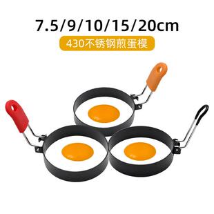 跨境430不锈钢煎蛋器防烫硅胶柄煎蛋圈加厚不粘圆形煎蛋模具家用