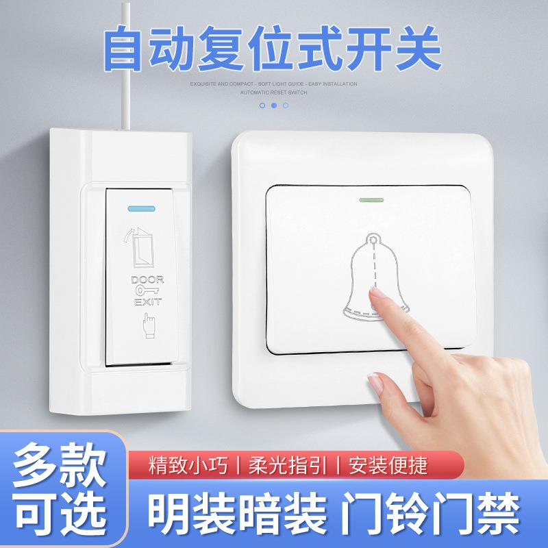 型暗装门禁开关面板自动