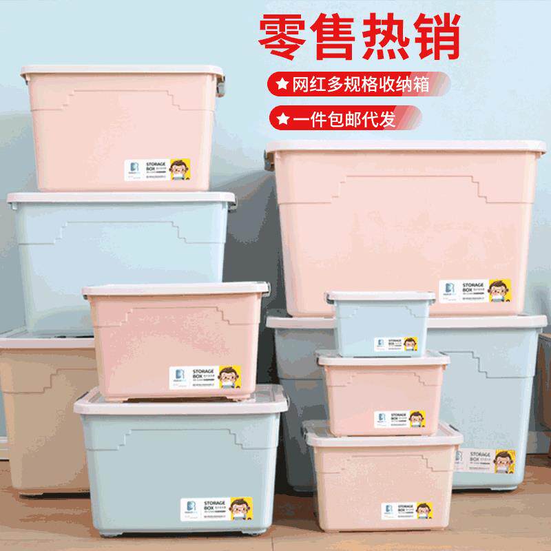 家居收纳箱塑料家用衣服杂物整理箱玩具棉被收纳多规格车载储物箱