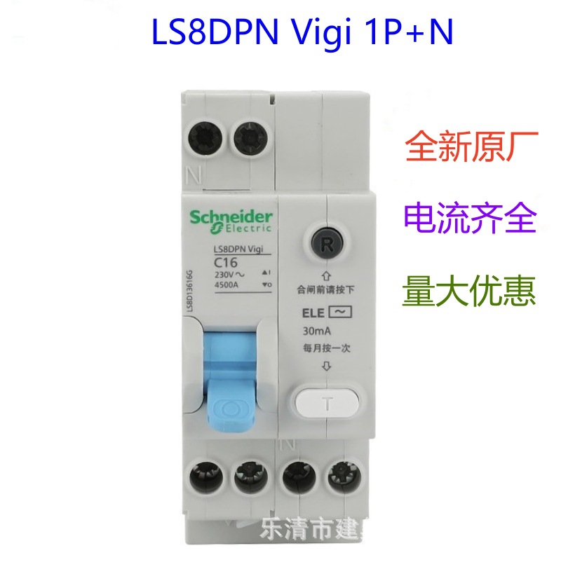 全新原厂LS8DPN Vigi 1P+N 10A 16 20 25A 32 40A小型漏电断路器-封面