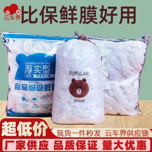 保鲜袋子一次性保鲜膜套食品级厨房家用PE剩饭菜水果防尘万能