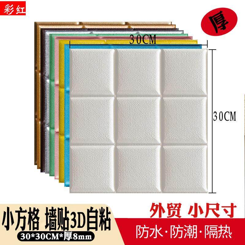外贸3d立体墙贴装饰背景墙砖纹防水小尺寸泡沫护墙板软包自粘墙纸