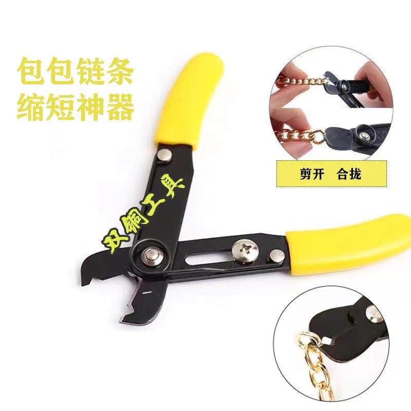 包包链条剪裁工具拆节神器调节改短拆解器剪链子开口拆卸剥线钳子