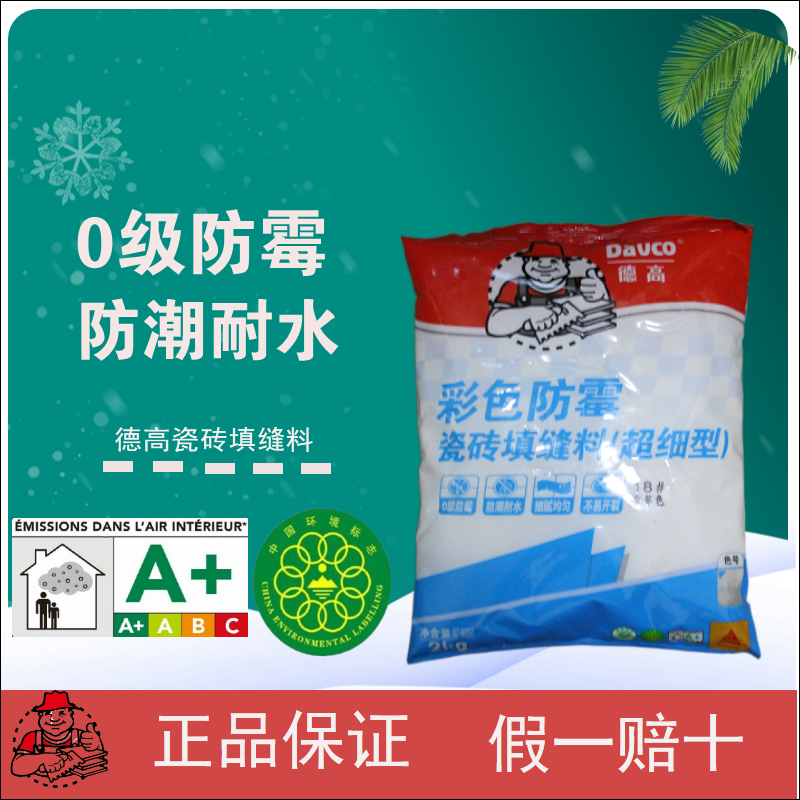 德高彩色防霉瓷砖填缝料超细型瓷砖填缝剂防霉防水勾缝剂2kg