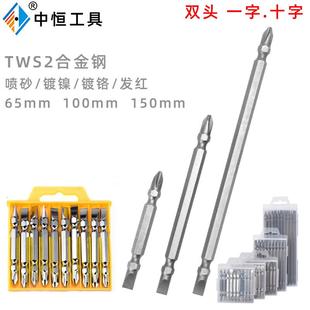 100 TWS2一字十字双头批头65 150mm强磁风批手电钻电动双头起子头