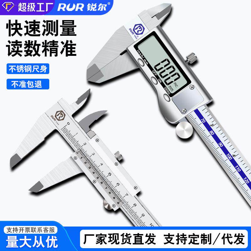 锐尔游标卡尺数显卡尺电子高精度珠宝文玩翡翠手镯尺寸测量专用尺