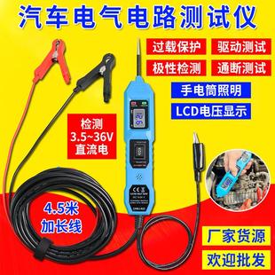 汽车线路电路断点定位仪断路检测仪短路寻线汽车电路测试仪3 36V