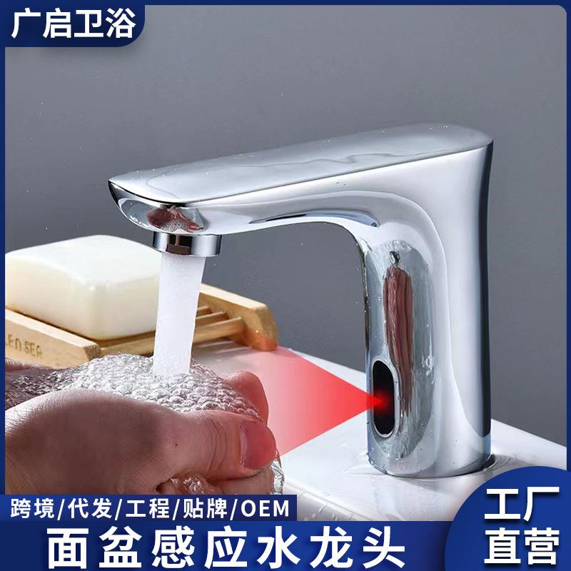 全自动感应水龙头商用全铜面盆水龙头冷热配件智能单冷洗手器