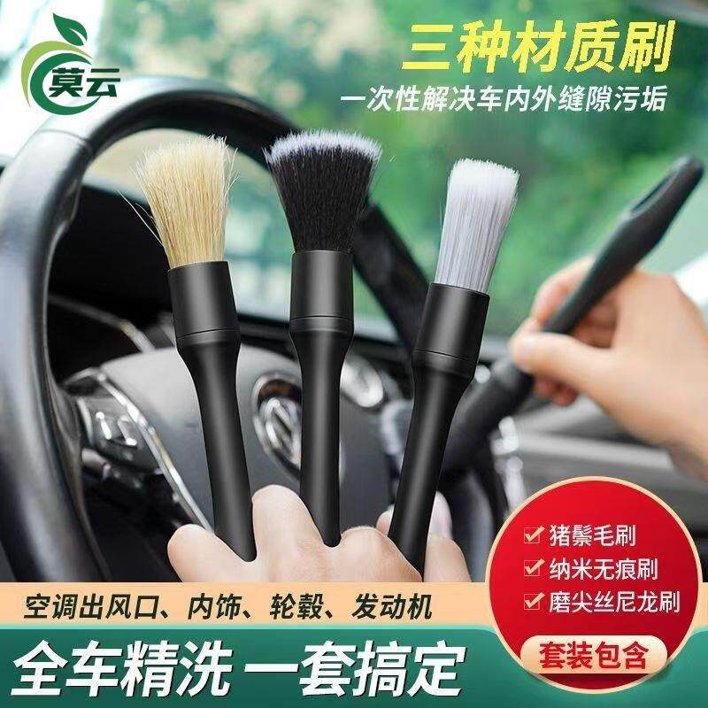 多功能汽车细节刷三件套空调出风口内饰清洁刷软毛不伤漆洗车工具