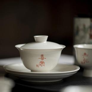家用盖碗文人茶器元 草木灰手写喜乐盖碗防烫日式 宝盖碗功夫茶具