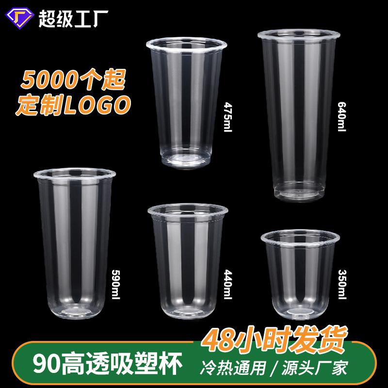 厂家PP90口径一次性吸塑奶茶杯加厚透明咖啡杯外带打包杯冷热通用