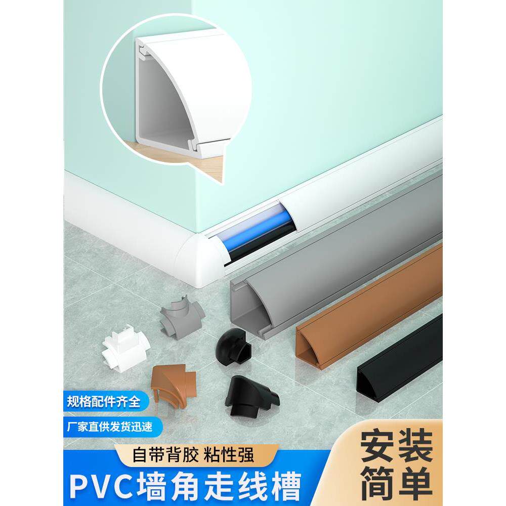 pvc墙角线槽明线遮挡走线电线三角明装自粘阴角藏踢脚线扣槽直角