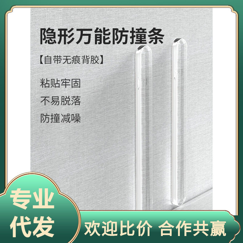冰箱防撞条透明自粘防撞贴硅胶隐形玻璃柜门把手防碰撞保护条