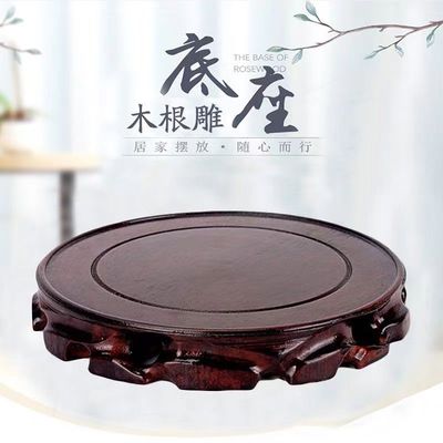 可挖槽实木根雕泰山石头底座摆件工艺品花盆花瓶佛像圆形木托架子