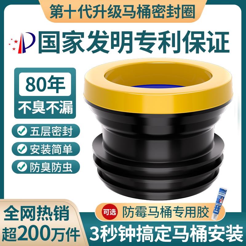 马桶法兰密封圈防臭漏水