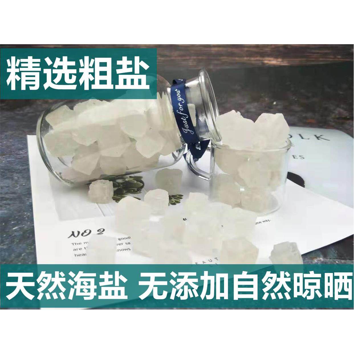 海盐大颗粒盐青盐生盐粗盐热敷净化养鱼泡脚泡澡热敷理疗盐袋盐包