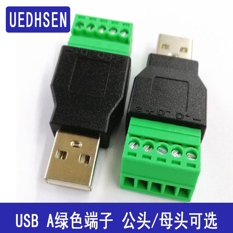 USB A公绿色端子连接鼠标键盘usb延长连接器5PIN转接头免焊接插头