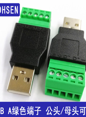 USB A公绿色端子连接鼠标键盘usb延长连接器5PIN转接头免焊接插头