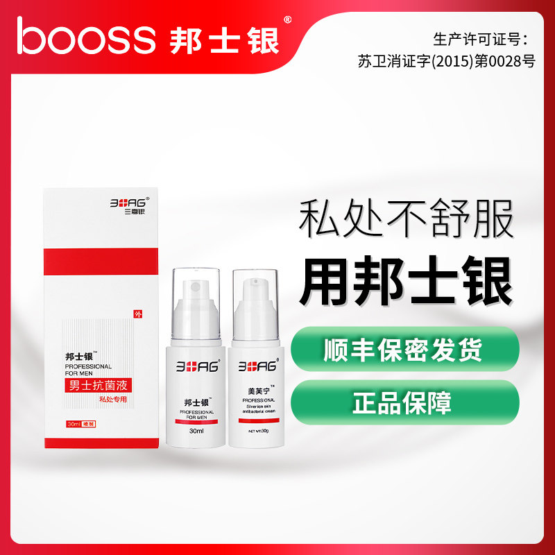 邦士银男士抗菌液私处杀菌喷剂包皮垢去异味黑色套装