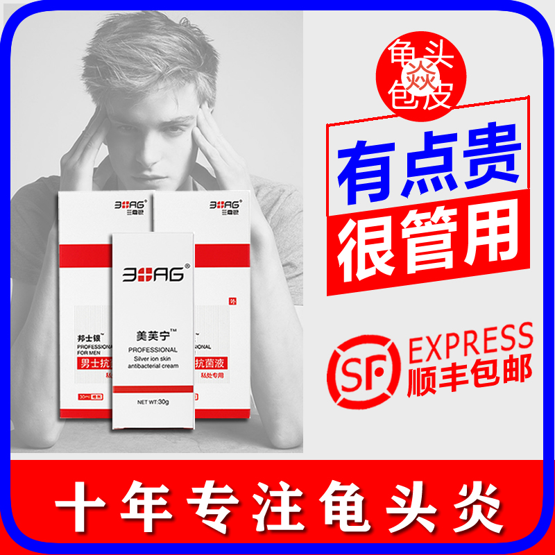 包皮炎龟头炎专用