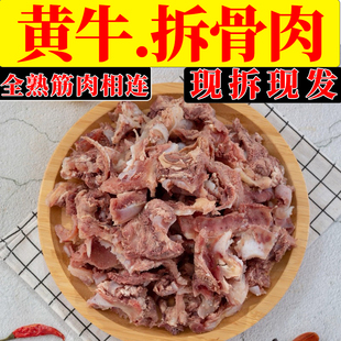 黄牛拆骨肉牛肉剔骨肉熟牛肉半成品冷冻牛杂小脆骨肉筋头巴脑整箱
