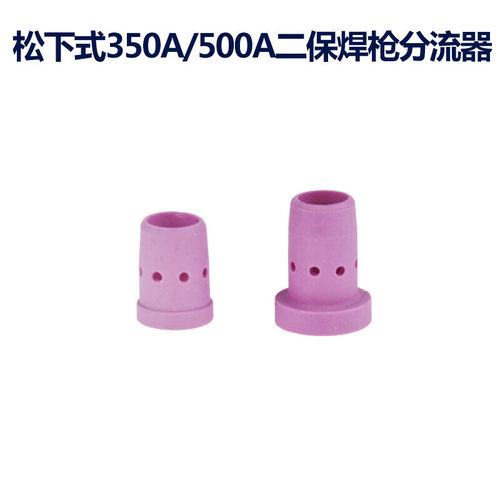 胜斯特二保焊机焊枪陶瓷分流器