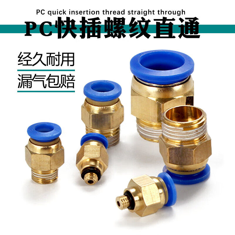 胜斯特气动气管PC8-02快插接头