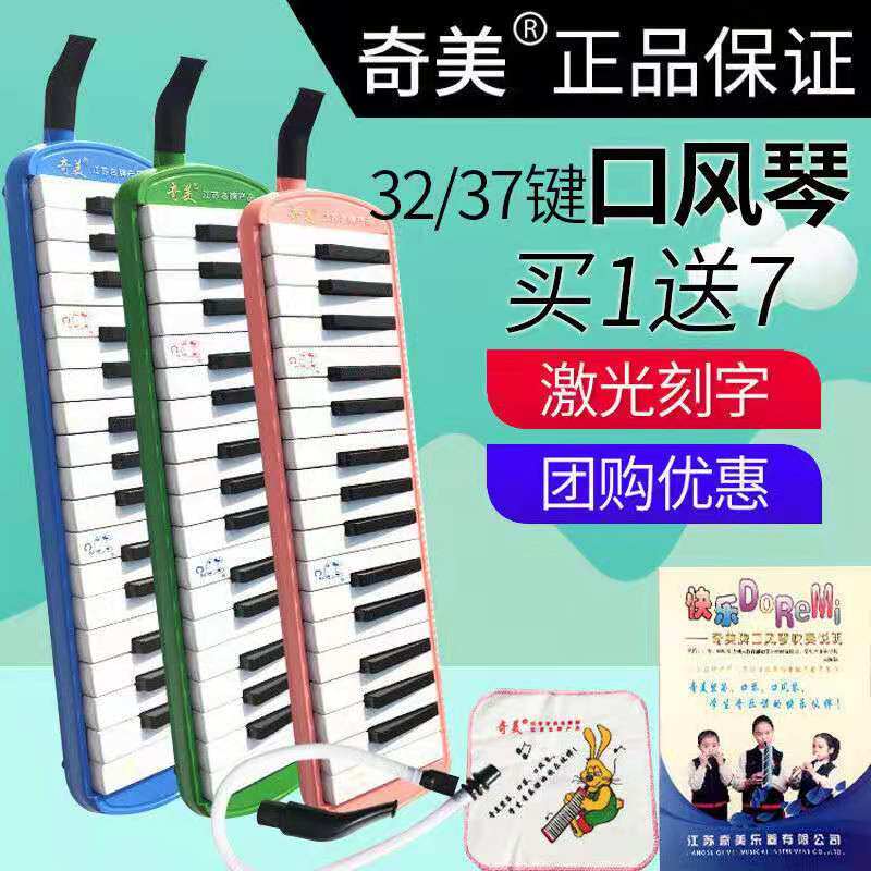 奇美口风琴37键学生用32键41键初学者儿童幼儿通用吹管口吹琴乐器