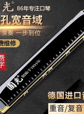 国光24孔28孔口琴成人入门演奏