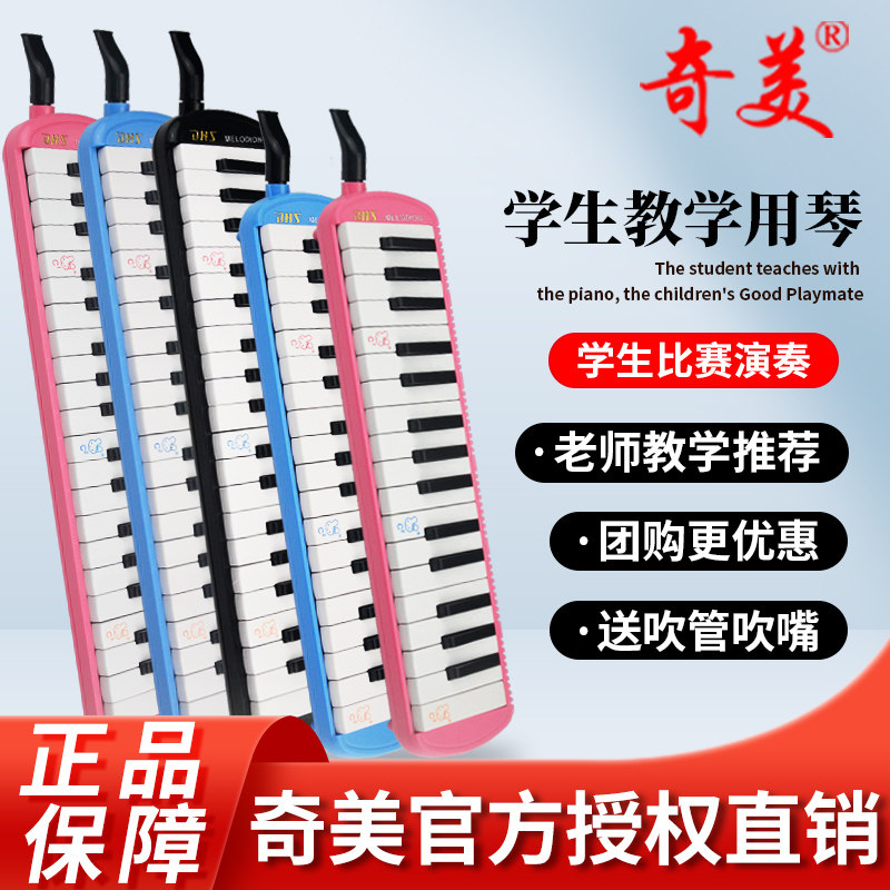 原装正品奇美32键37键口风琴学生儿童课堂学习老师教学团购推荐款