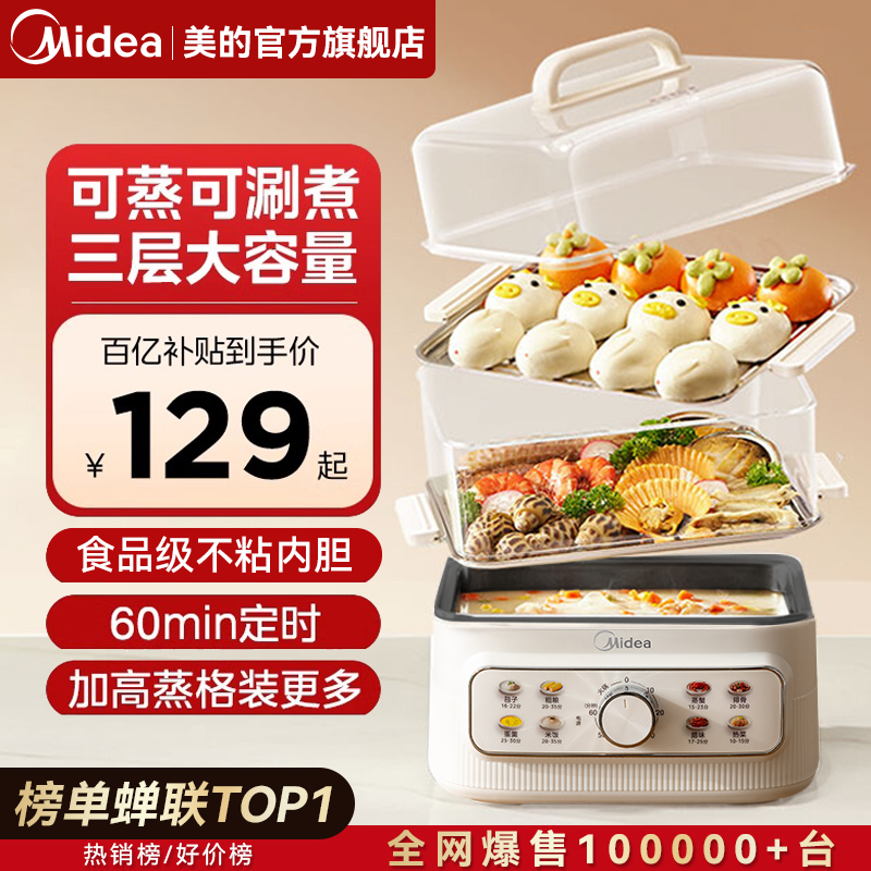 美的电蒸锅多功能家用三层蒸煮一体锅多层大容量蒸笼官方正品