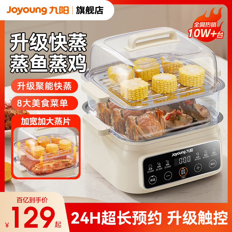 九阳电蒸锅多功能家用早餐机多层小型蒸箱全自动一体锅官方