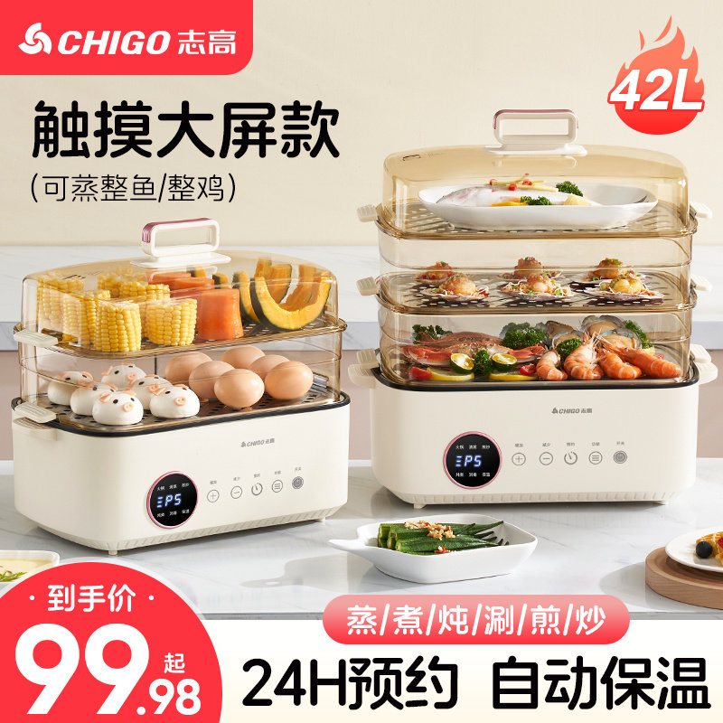 志高电蒸锅家用大容量多功能预约蒸笼一体电煮锅火锅小型蒸鱼神器