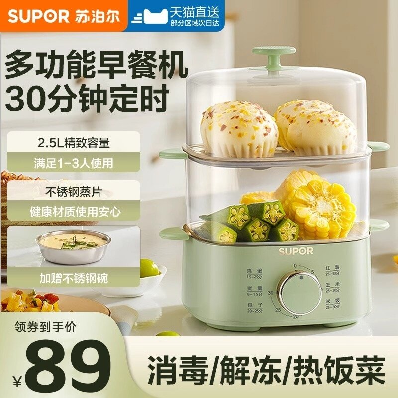 苏泊尔电蒸锅家用小型多功能蒸煮一体早餐机多层蒸蛋器箱2024新款