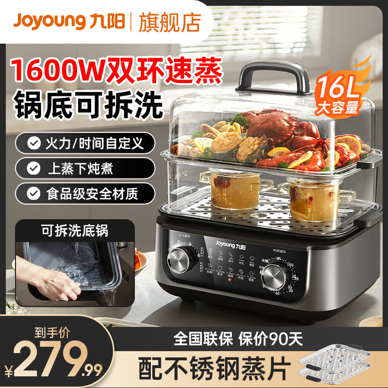 九阳电蒸锅多功能家用三层蒸煮一体锅不锈钢大容量可拆洗24年新品