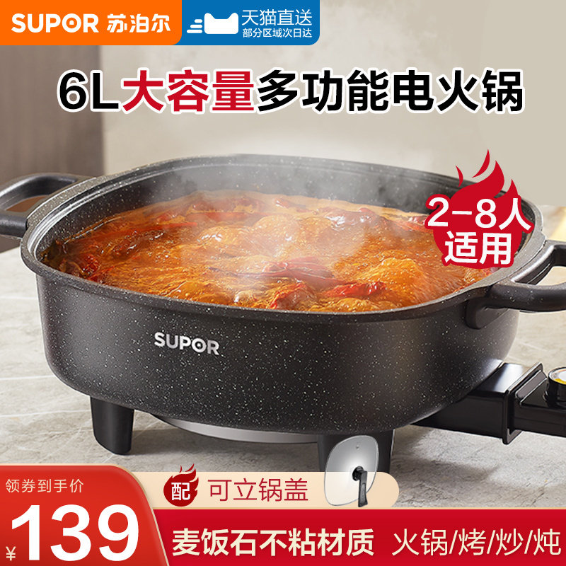 苏泊尔电火锅家用锅多功能锅一体式电煮锅电热锅电炒菜锅不粘新品